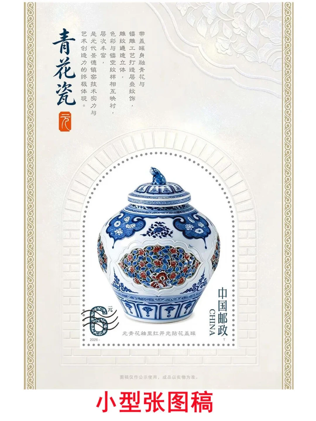 延期四个月等来图稿，征求意见今天就截止：《青花瓷（元）》邮票，入手前先看清这三件事