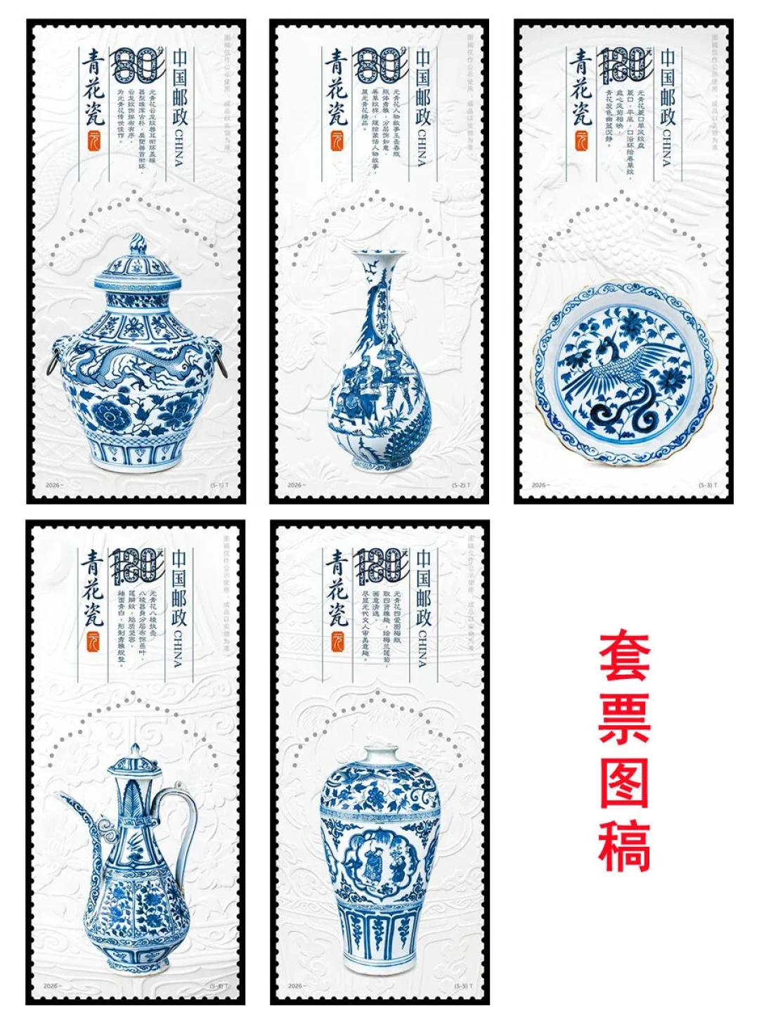 延期四个月等来图稿，征求意见今天就截止：《青花瓷（元）》邮票，入手前先看清这三件事