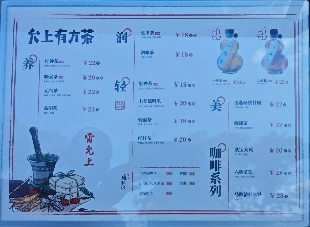 药店里的奶茶:有人连喝两天,有人吐槽“勾兑齁嗓子”,雷允上允上有方茶点单前先看看口碑
