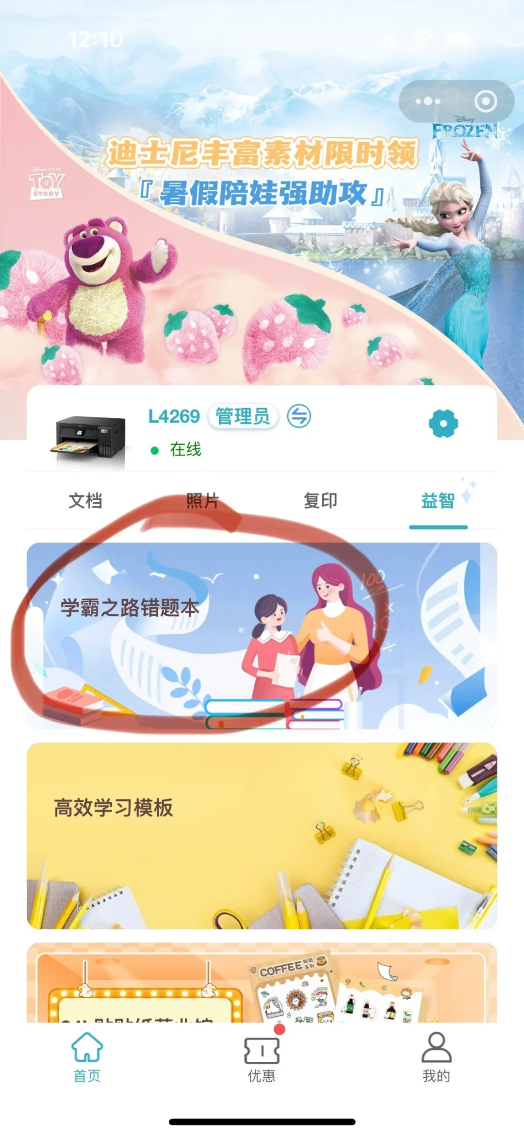 孩子的错题本,抄完就压箱底:问题从来不在抄,在重做——开学前,用家里那台爱普生墨仓把错题整理跑成一个闭环