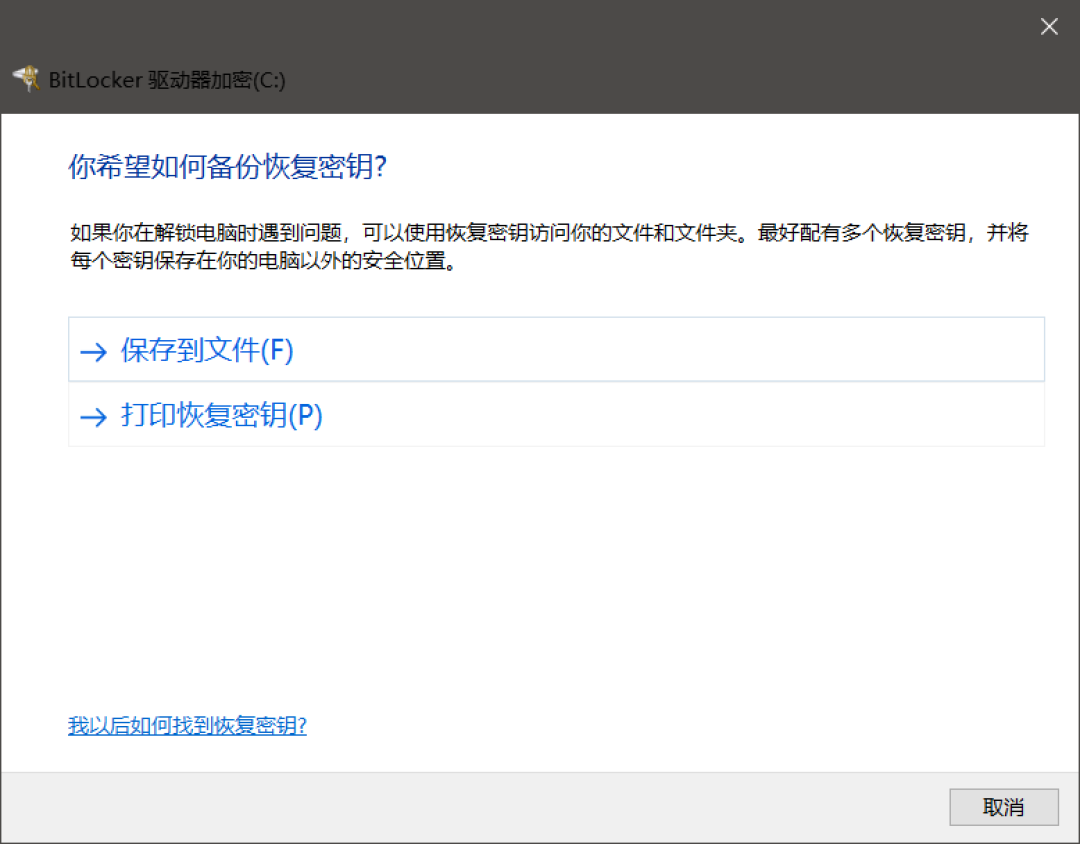 开机突然被要求输入48位BitLocker恢复密钥:别慌着格式化,先按三步找密钥,新笔电记得提前做3分钟预防