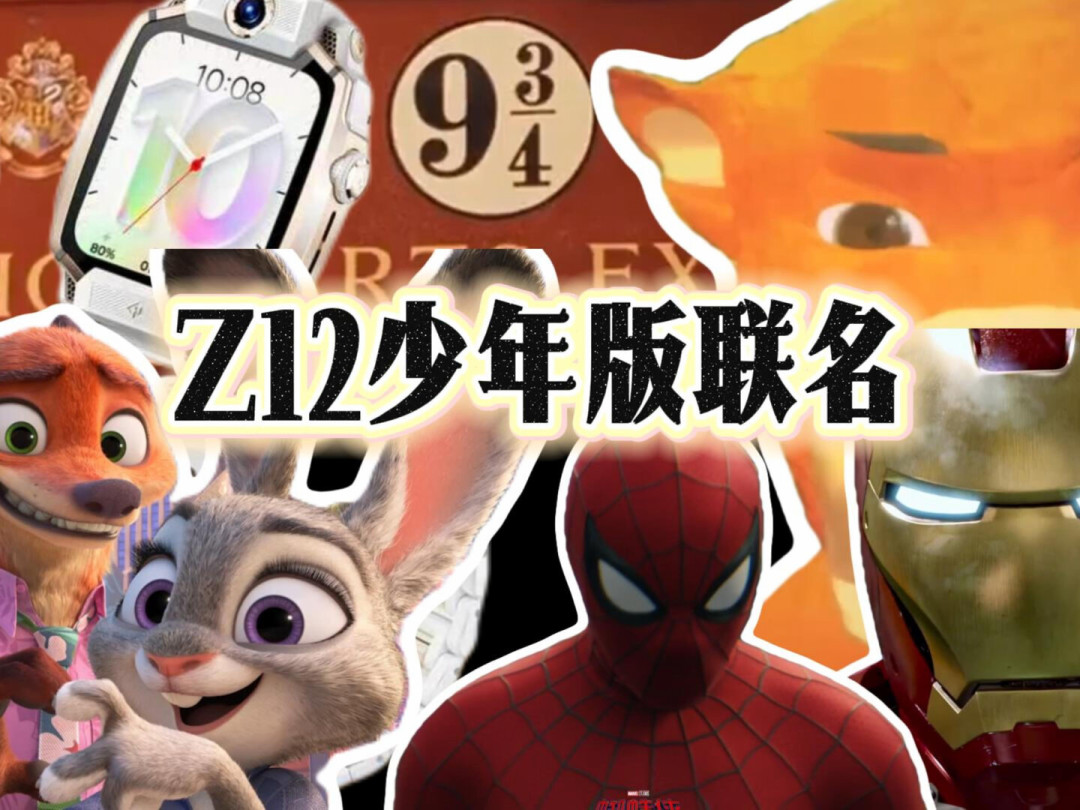小天才Z12少年版和哈利波特款开学季到店：同为2699，国补2294但门店卖1949——对完10条晒单最低1293，2类娃该冲联名款，2类不用追
