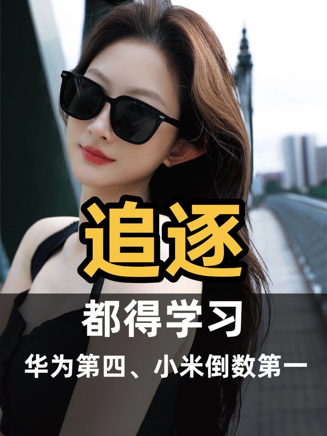 AI眼镜上半年销量TOP7:千问挤进前三,小米只排第7——下单之前,先搞清楚你在哪条路线