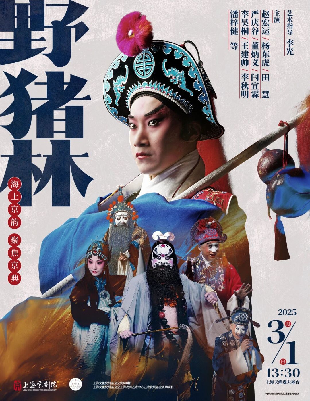 王平、杜喆“接力”演林冲:中国大戏院90年的这出《野猪林》,值不值得专门跑一趟天津?