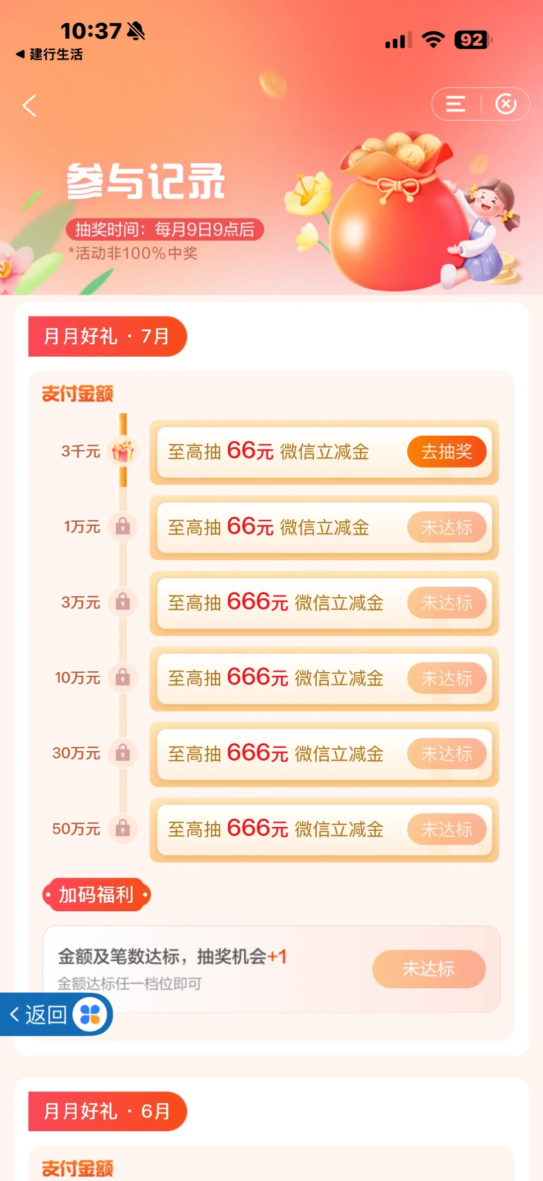 9月1日起零钱通不计入了:建行「支付达标赢好礼」最后一个无损窗口,最后几天还冲不冲?收益账和坑都列好了