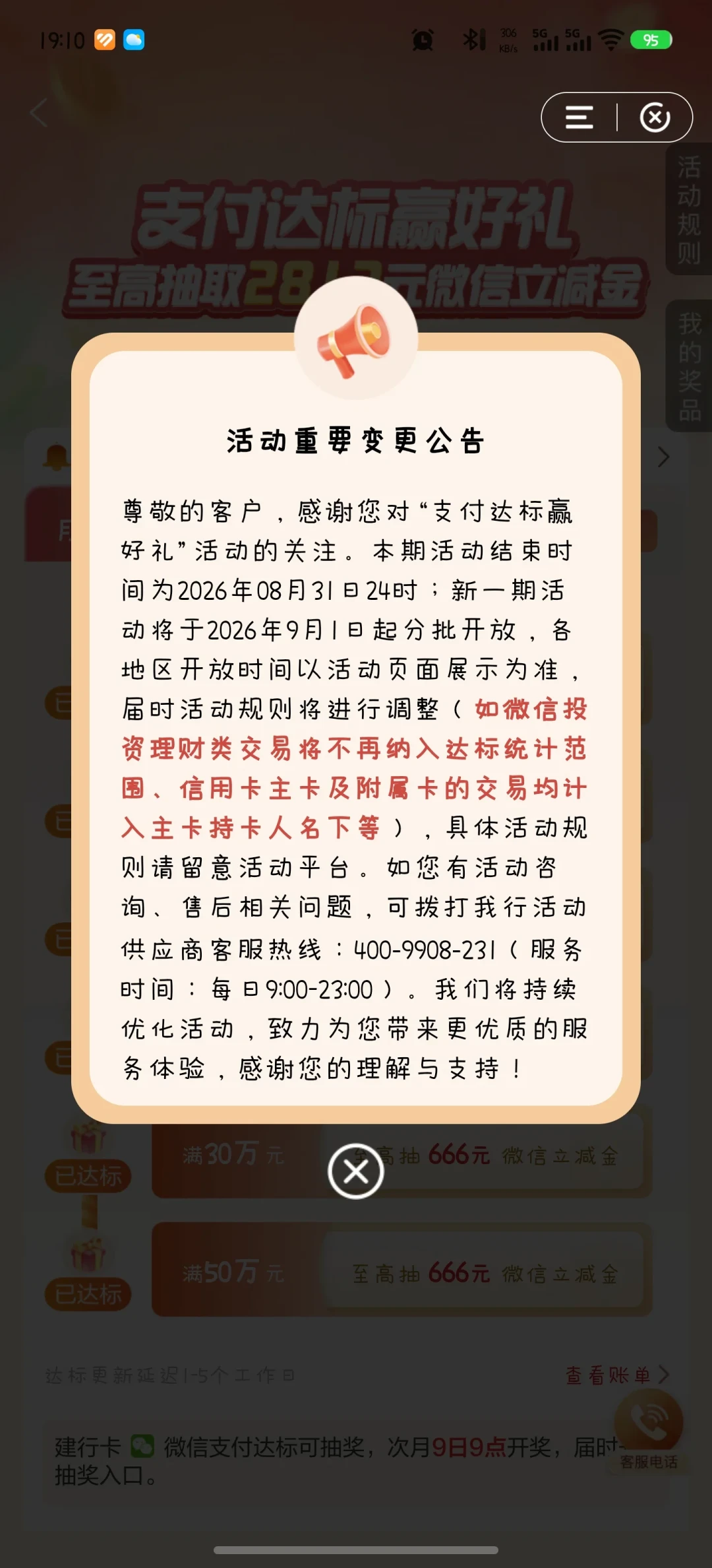 9月1日起零钱通不计入了:建行「支付达标赢好礼」最后一个无损窗口,最后几天还冲不冲?收益账和坑都列好了