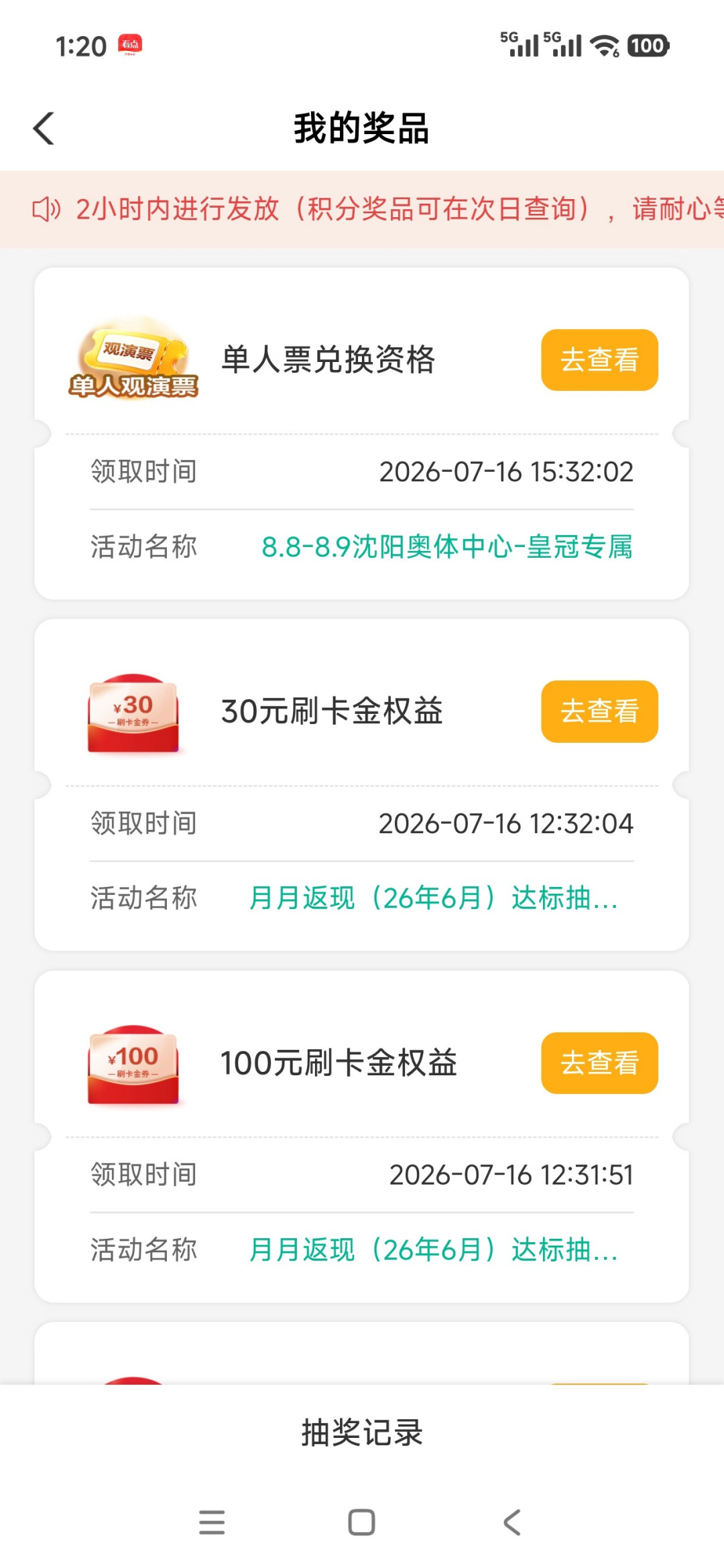 农行演唱会包厢门票又开抽了,但只有皇冠会员能进:想为它