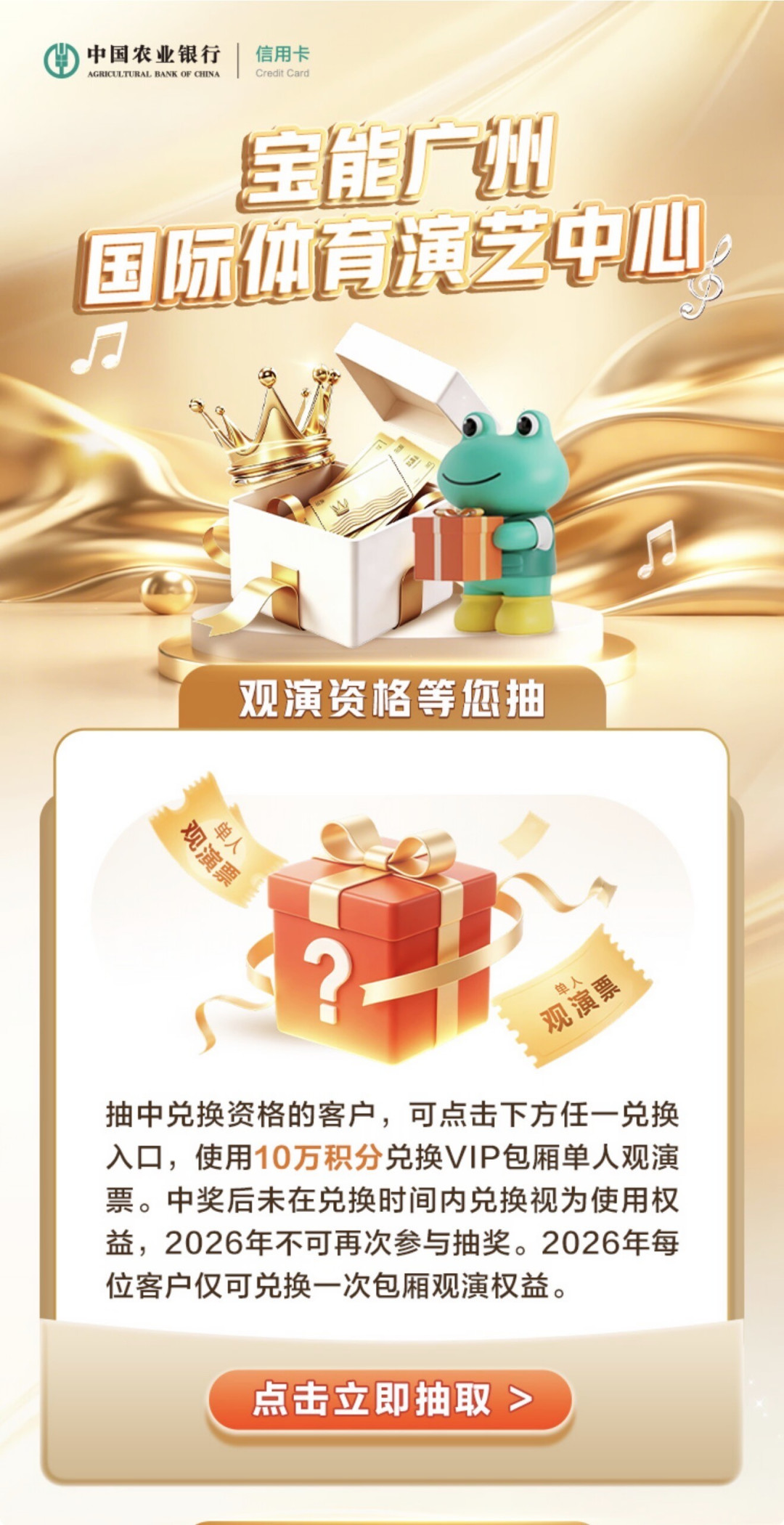 农行演唱会包厢门票又开抽了,但只有皇冠会员能进:想为它