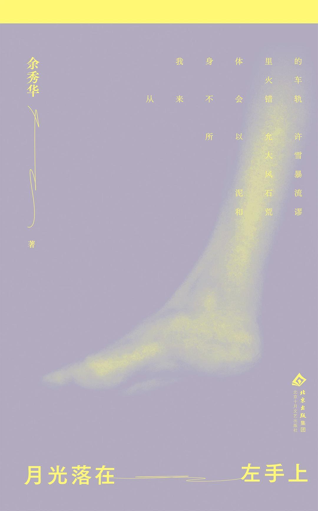 余秀华说