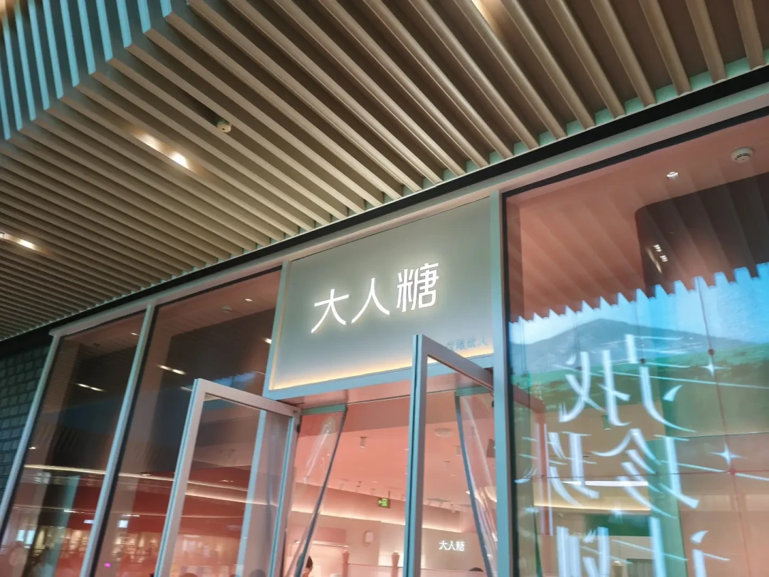 大人糖推荐刷得到处都是,但搜