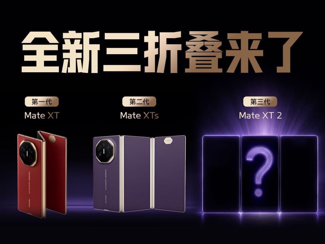 9月三种形态折叠屏同月登场：拆机季开始前，先给你一份对账表和9个问题
