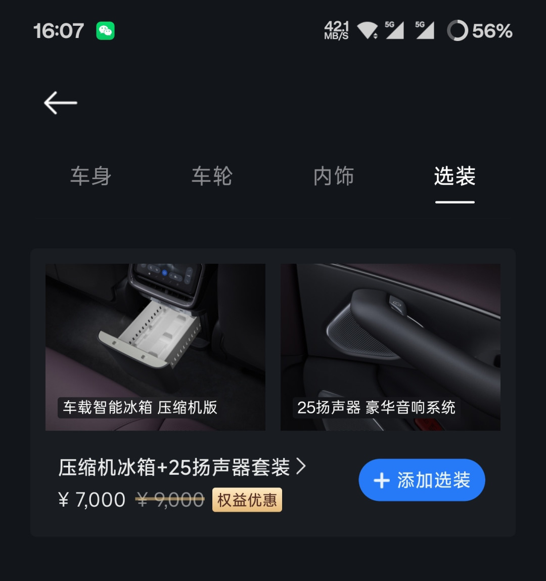 特斯拉的2499元冰箱在自己后备箱
