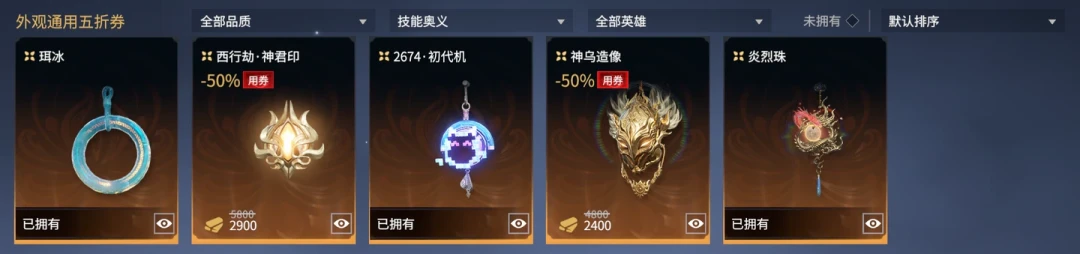 永劫无间的五折券又刷新了:新品要等半年才入池,花钱前先把这三条规则看懂