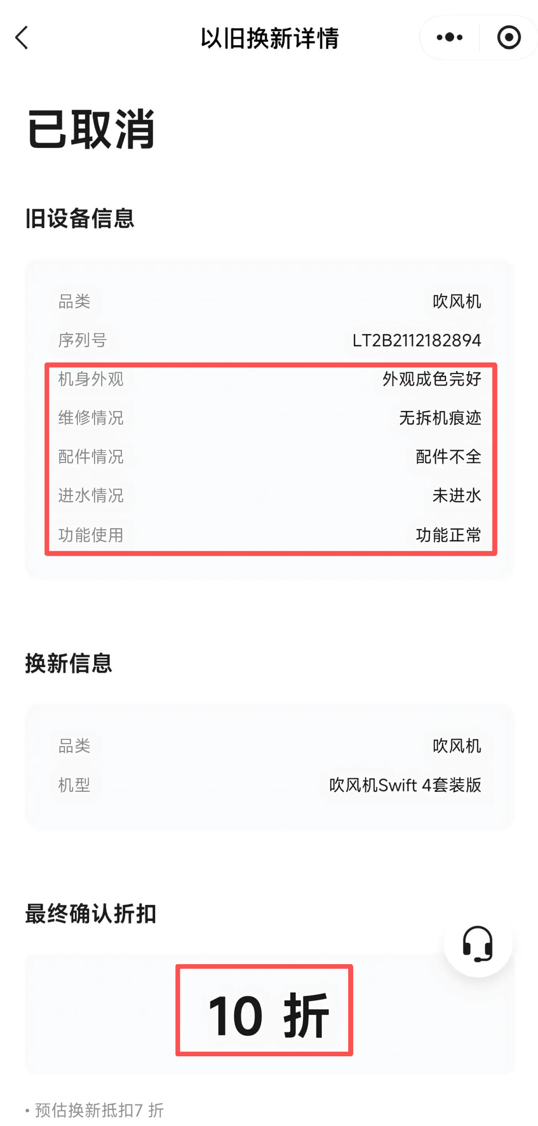徕芬以旧换新“十折券”乌龙解释清了:寄出旧机前,这4件事先做好