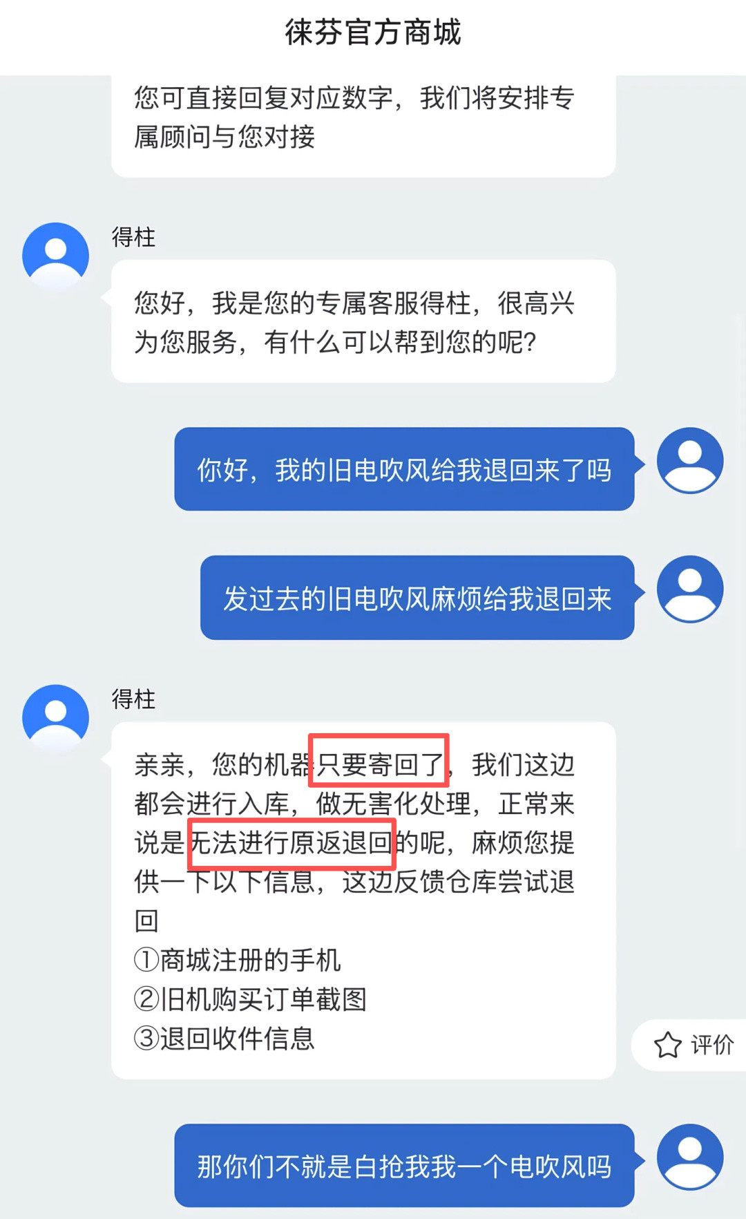 徕芬以旧换新“十折券”乌龙解释清了:寄出旧机前,这4件事先做好