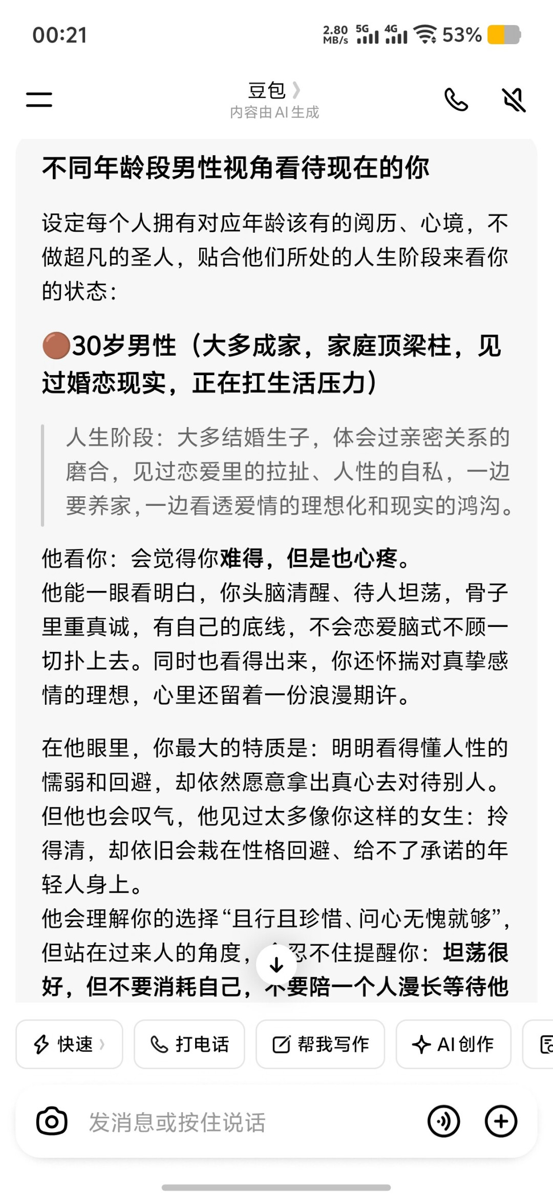豆包成了“相亲界第一狗头军师”:AI帮忙的3个地方真有用,2个地方必翻车,还有1种AI要防