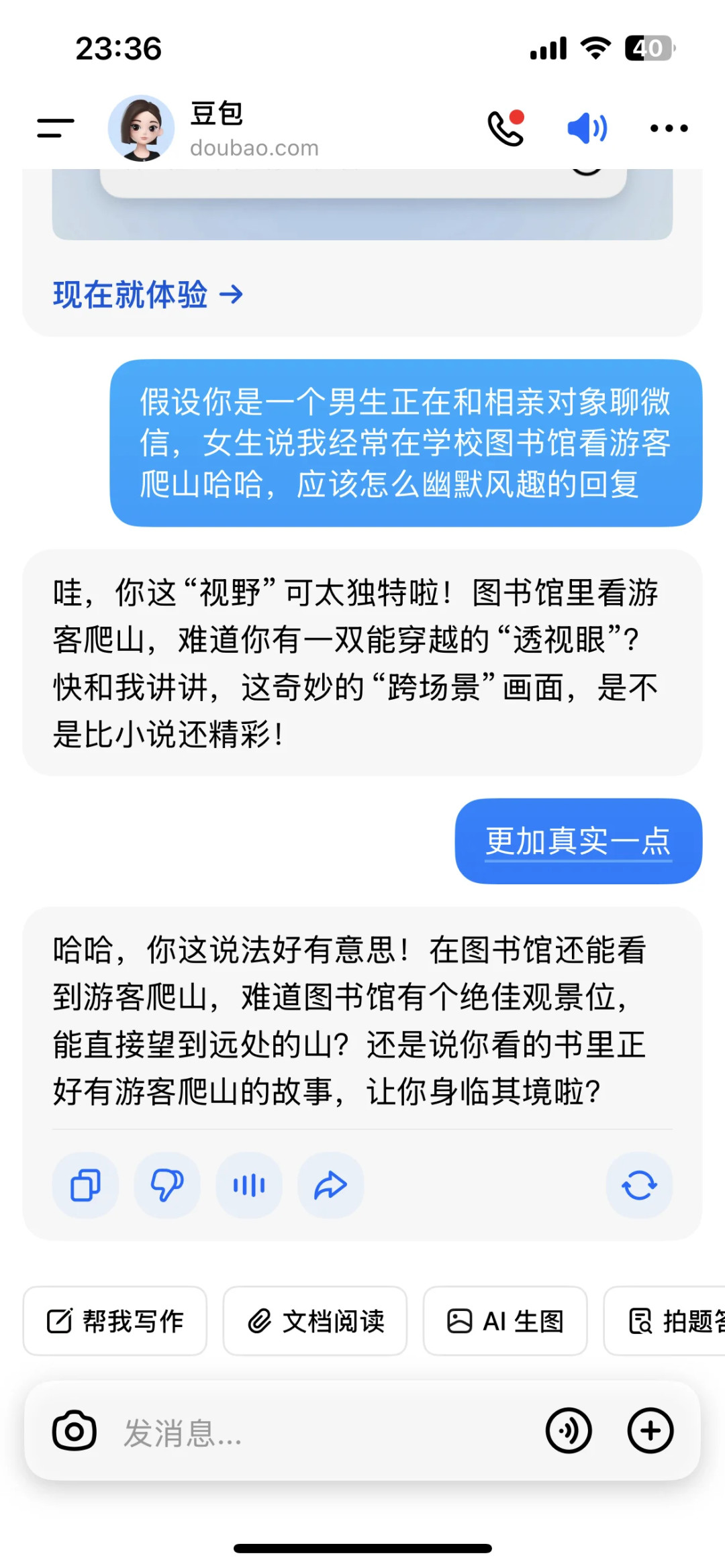 豆包成了“相亲界第一狗头军师”:AI帮忙的3个地方真有用,2个地方必翻车,还有1种AI要防