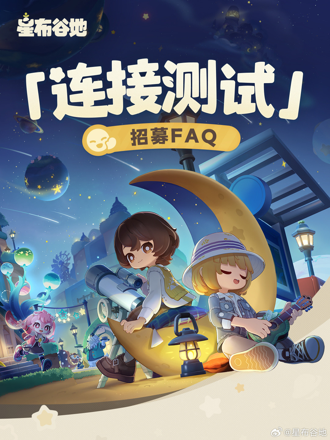 《星布谷地》公测定档2026冬季,「连接测试」开启充值:返利最高150%,但掏钱前先看清1500元分水岭