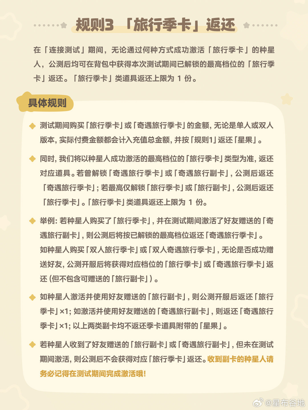 《星布谷地》公测定档2026冬季,「连接测试」开启充值:返利最高150%,但掏钱前先看清1500元分水岭