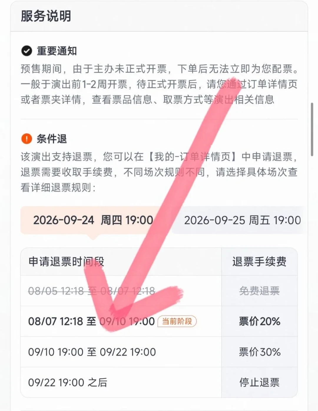 周杰伦南京二开8月30日15:18开抢：359.6万人想看，3场7档哪个组合捡漏成功率最高