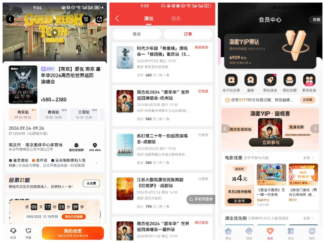 周杰伦南京二开8月30日15:18开抢：359.6万人想看，3场7档哪个组合捡漏成功率最高