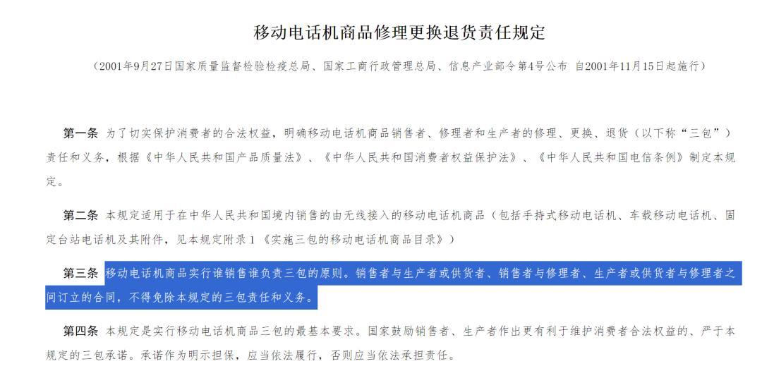 小米删掉了“二手机不三包”,但两项权益没了:这周反转之后,各品牌二手机的保修还能怎么用?
