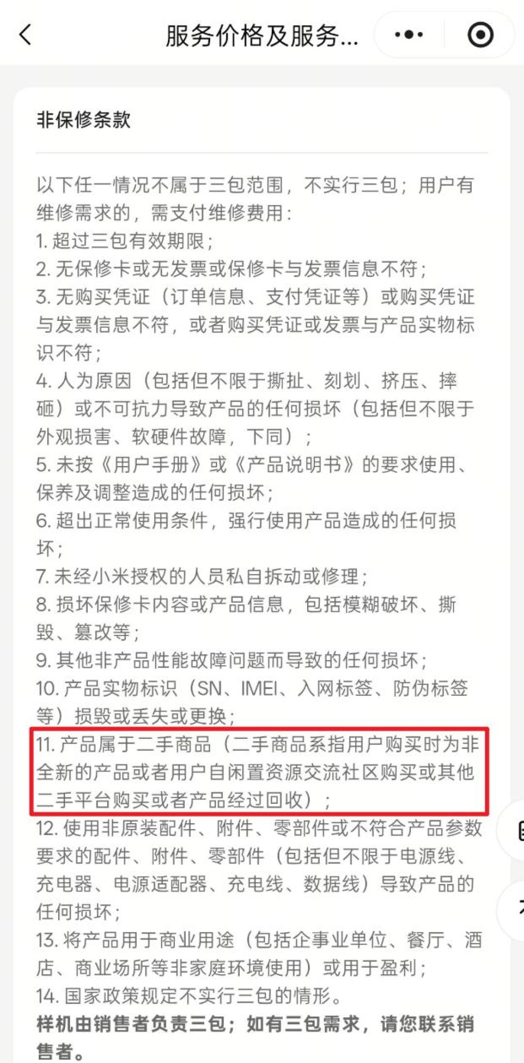小米删掉了“二手机不三包”,但两项权益没了:这周反转之后,各品牌二手机的保修还能怎么用?