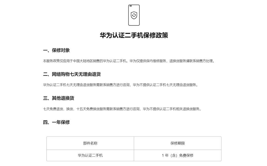 小米删掉了“二手机不三包”,但两项权益没了:这周反转之后,各品牌二手机的保修还能怎么用?