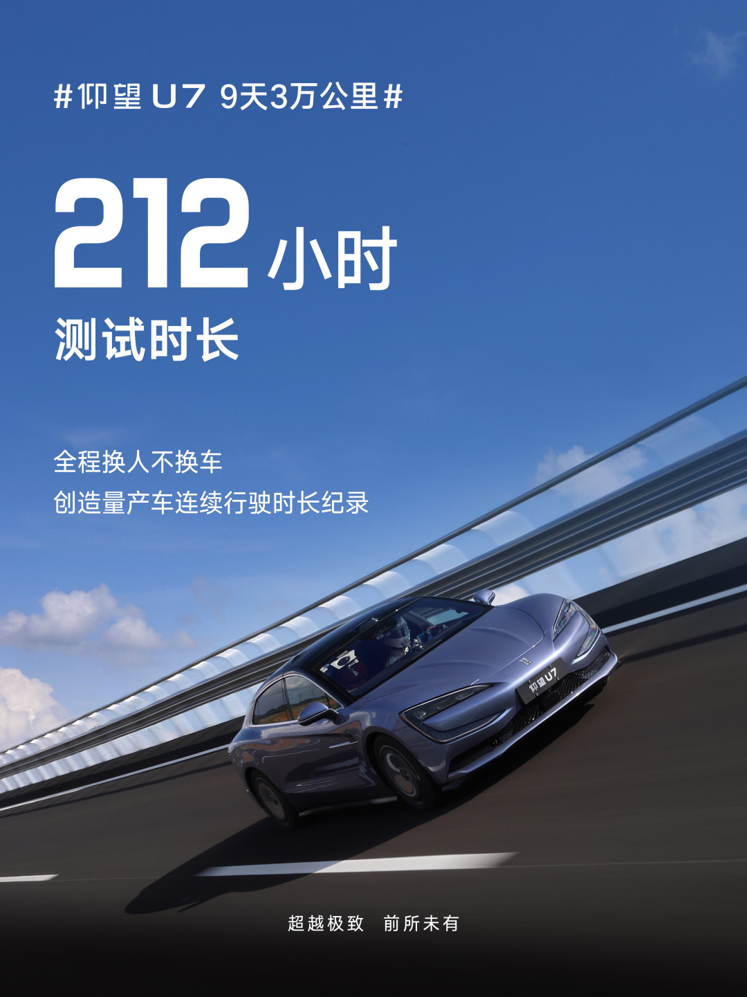 24小时跑不赢,就换个玩法跑3万公里:仰望U7的九天耐久“世界纪录”,含金量到底怎么看?