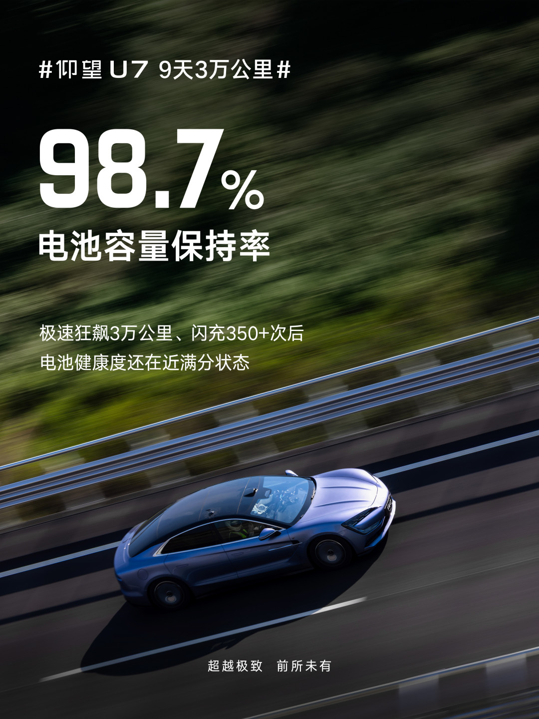 24小时跑不赢,就换个玩法跑3万公里:仰望U7的九天耐久“世界纪录”,含金量到底怎么看?