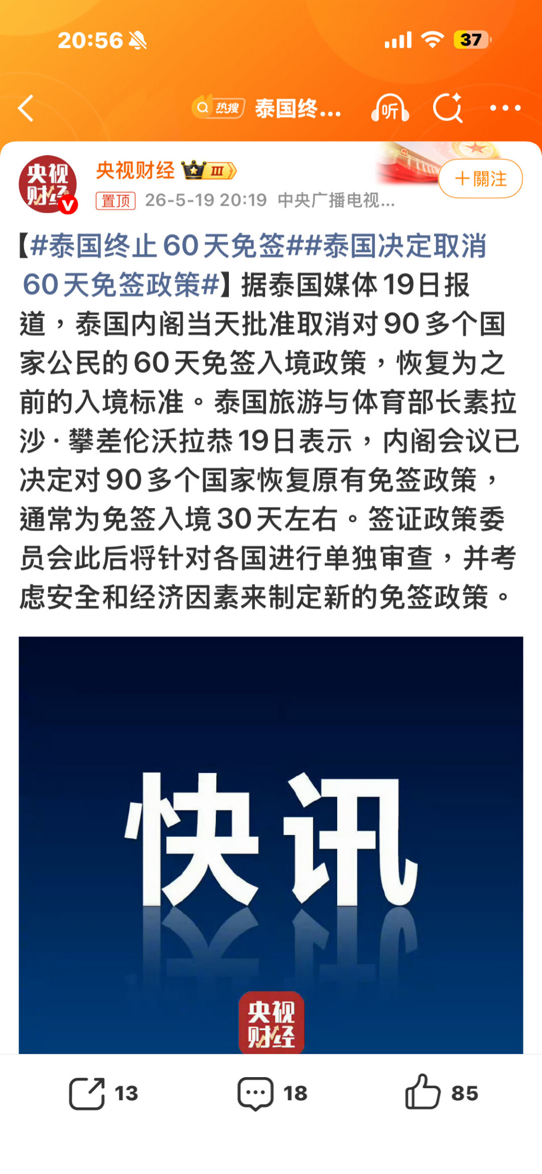 泰国免签正式“60改30”:外国人平均只待9天,真正受影响的是这4类人