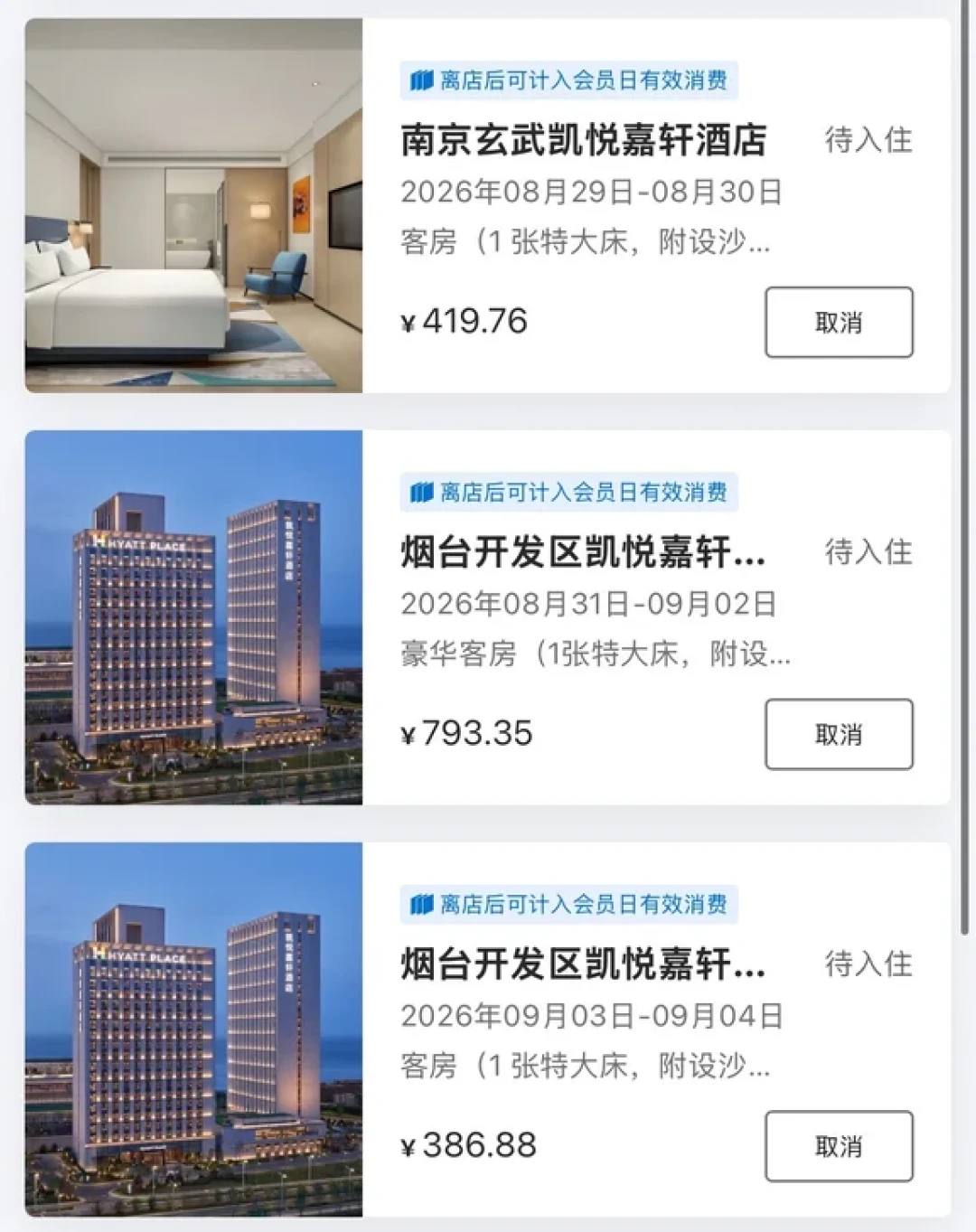 有人凑单凑到1599.99，有人房价从559涨到659：凯悦周三会员日，先算这笔账再下单