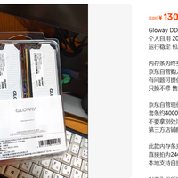 1300元Gloway DDR5 48g套装：终身质保真香？
