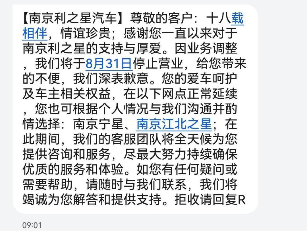 南京最大奔驰店8月31日关门:你手里的保养套餐分两种,只有一种会作废