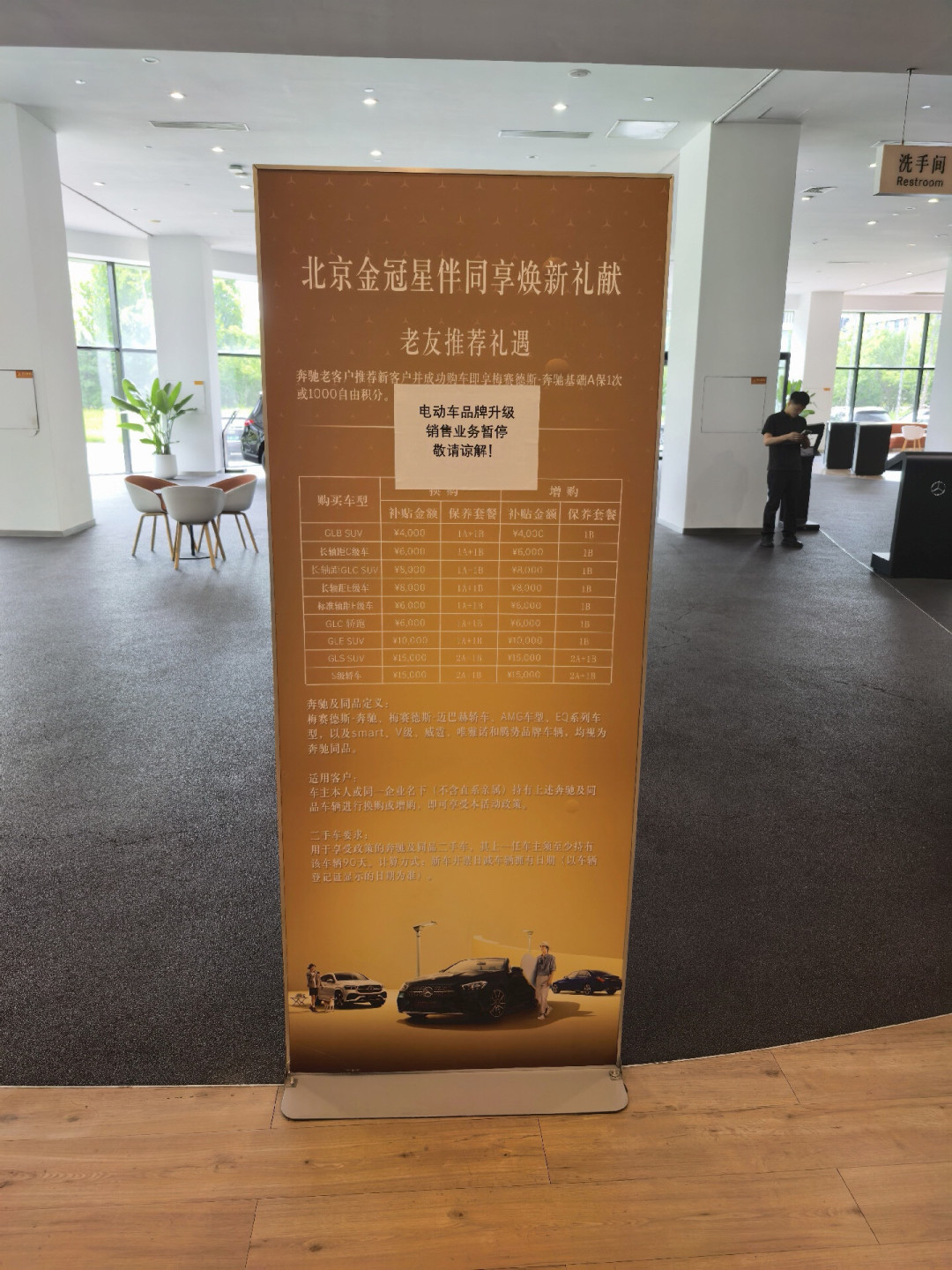南京最大奔驰店8月31日关门:你手里的保养套餐分两种,只有一种会作废