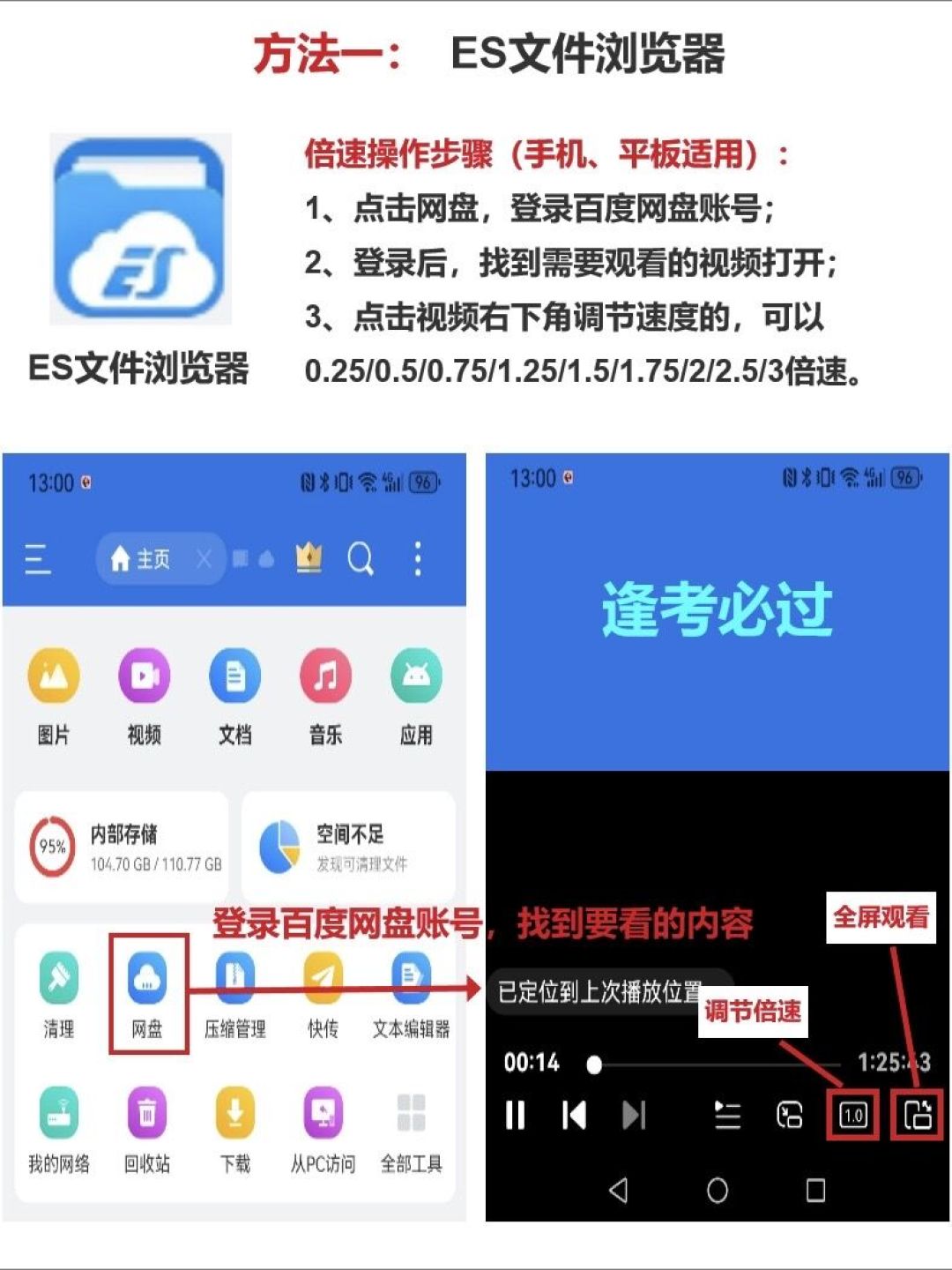 看网课想倍速,别急着给百度网盘交SVIP:备考党在传的6条“免费倍速”路线,我全整理清楚了