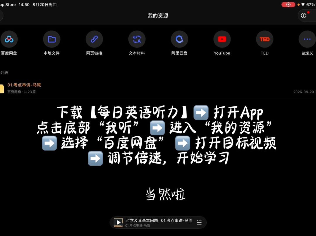 看网课想倍速,别急着给百度网盘交SVIP:备考党在传的6条“免费倍速”路线,我全整理清楚了