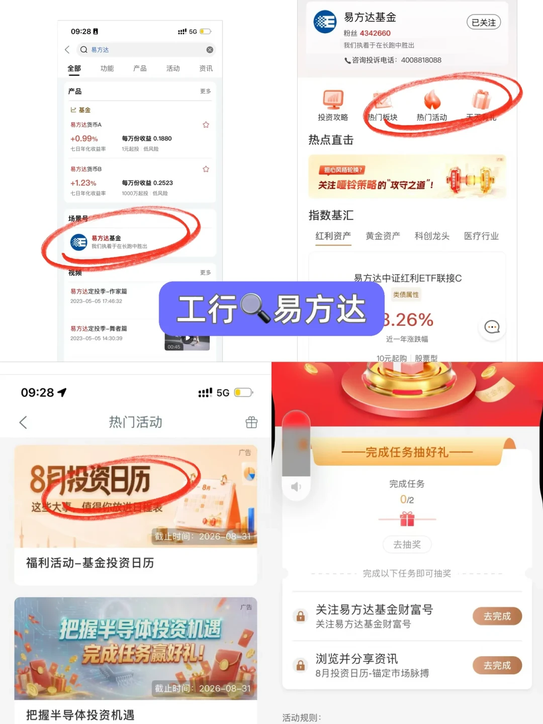 工行8月羊毛查漏补缺:还能薅的4个口子、已失效的2个老教程,按截止时间整理