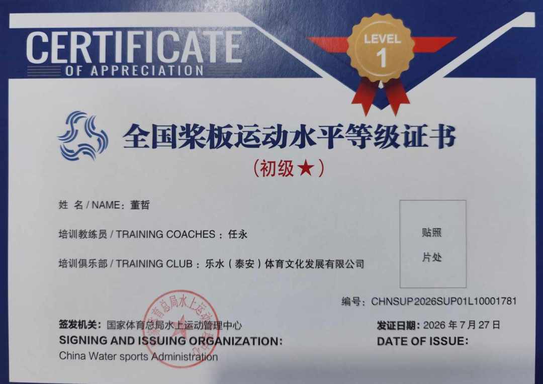 桨板考证2980元连报,还