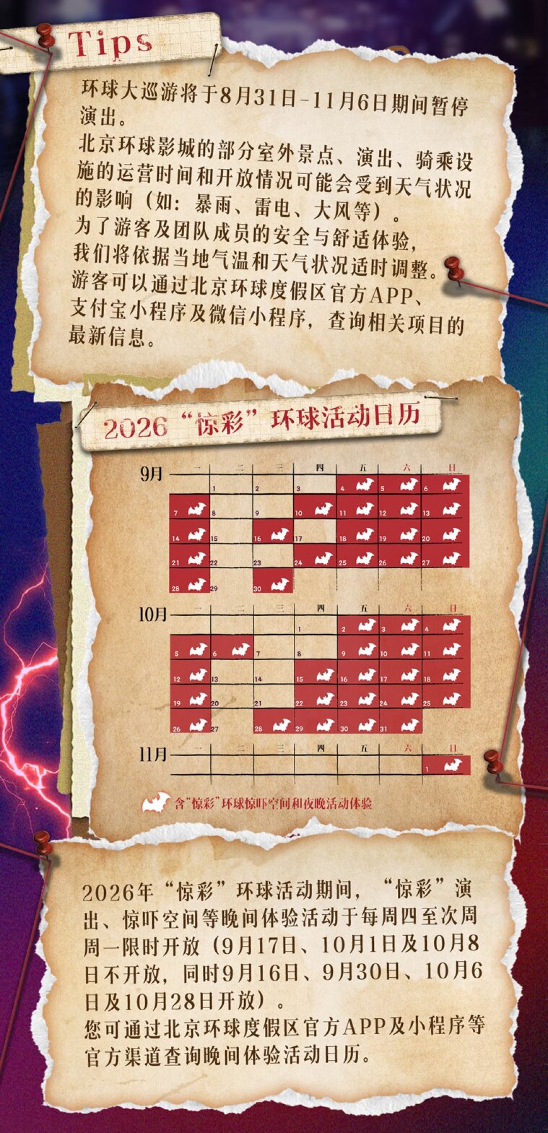 第五人格玩家冲“白沙街”:北京环球最便宜的票,恰恰是鬼屋不开门的那种