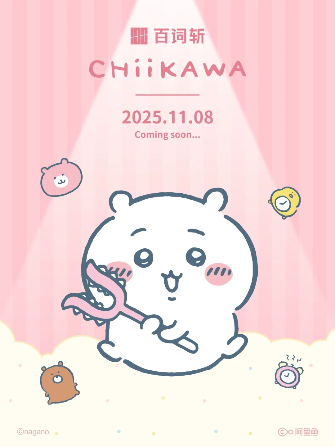 百词斩单词机新联名进入传闻期：Chiikawa版上线9个多月仍被求购，开学前买还是等？