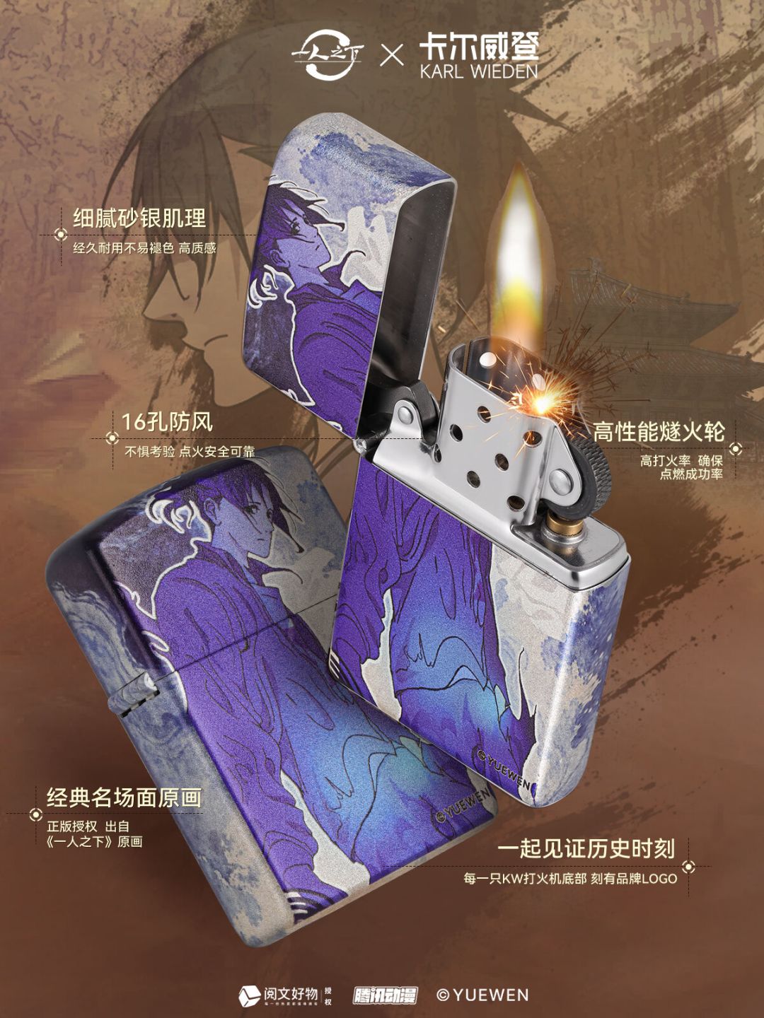 《一人之下》十周年联名火机开预售:壳机朗声机共7款,异人怎么选看这篇