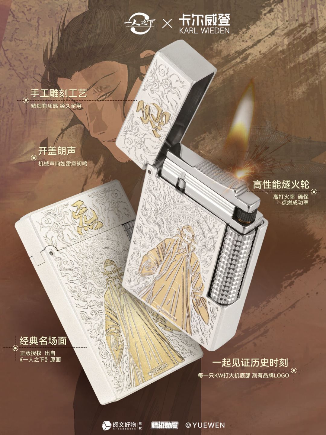 《一人之下》十周年联名火机开预售:壳机朗声机共7款,异人怎么选看这篇