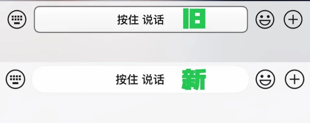 微信6天3次改输入框,2次是回退:被骂「丑」的黑框没了,但功能没退