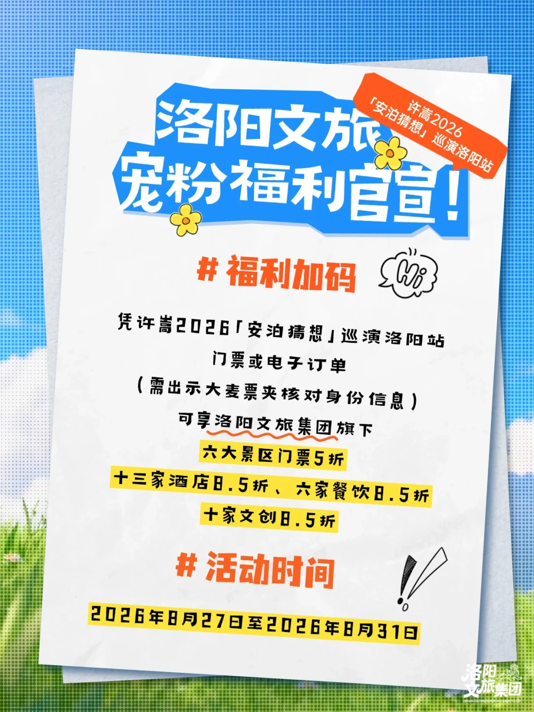 凭许嵩洛阳站门票享六大景区半价:这份福利,当天往返的人用不上,住一晚的最赚