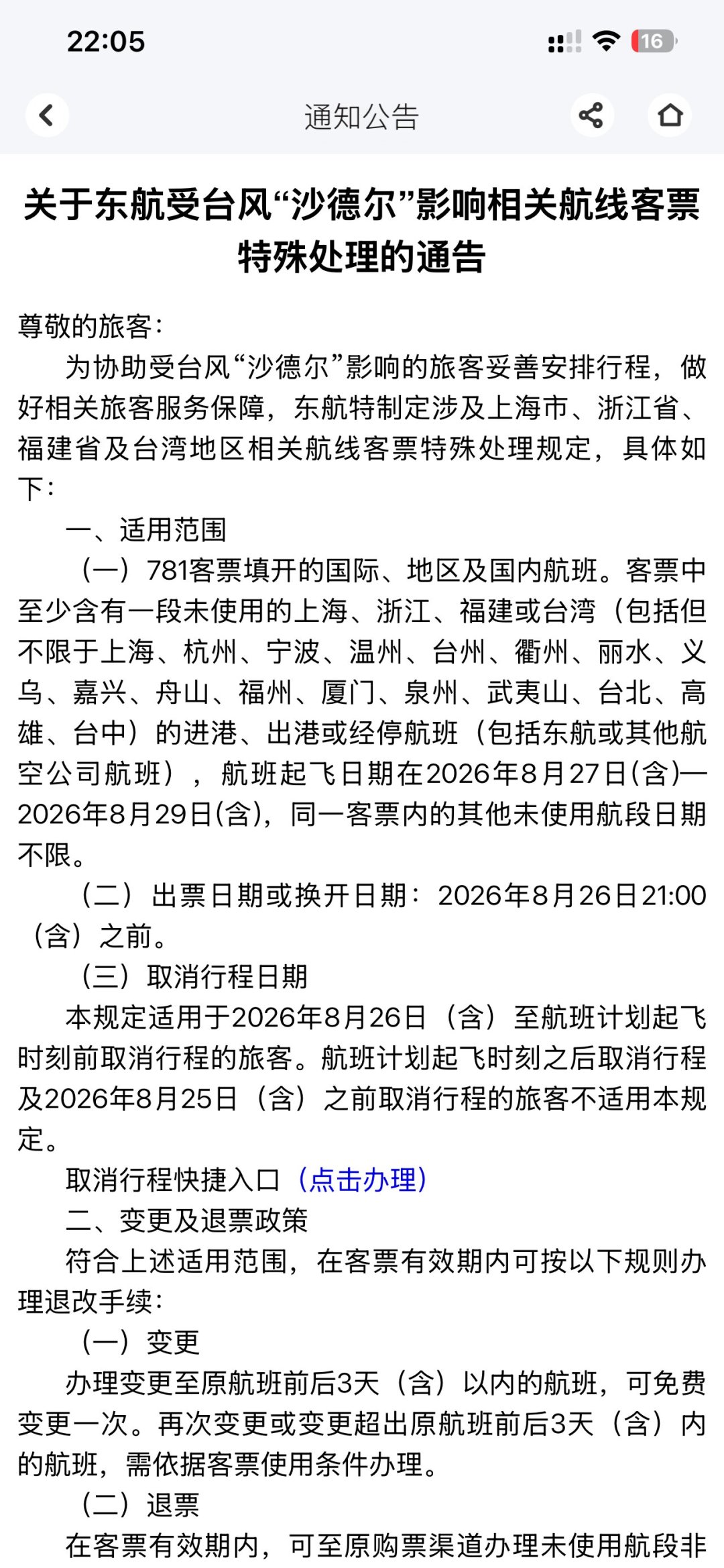 “紫檀”停编了,但行程被打乱的华南游客先别急着退票:止损之前,把这三个窗口看清楚