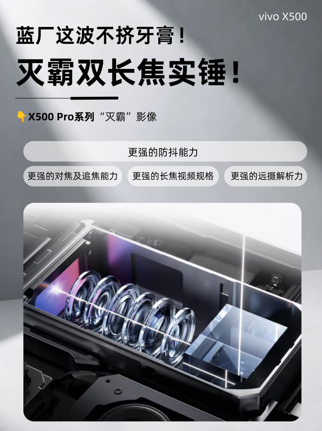 vivo X500 双长焦官宣:6400 万拍人、2 亿拍远,长焦党选哪杯这里有答案