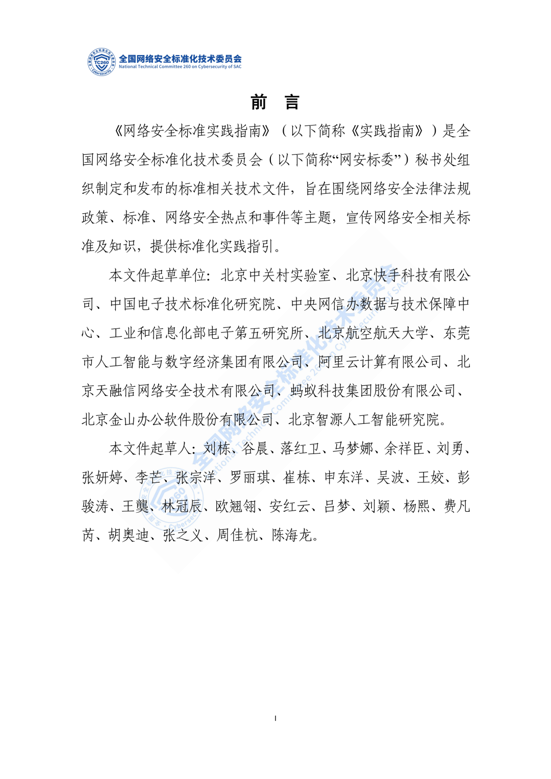 国家给普通人用AI出了第一份