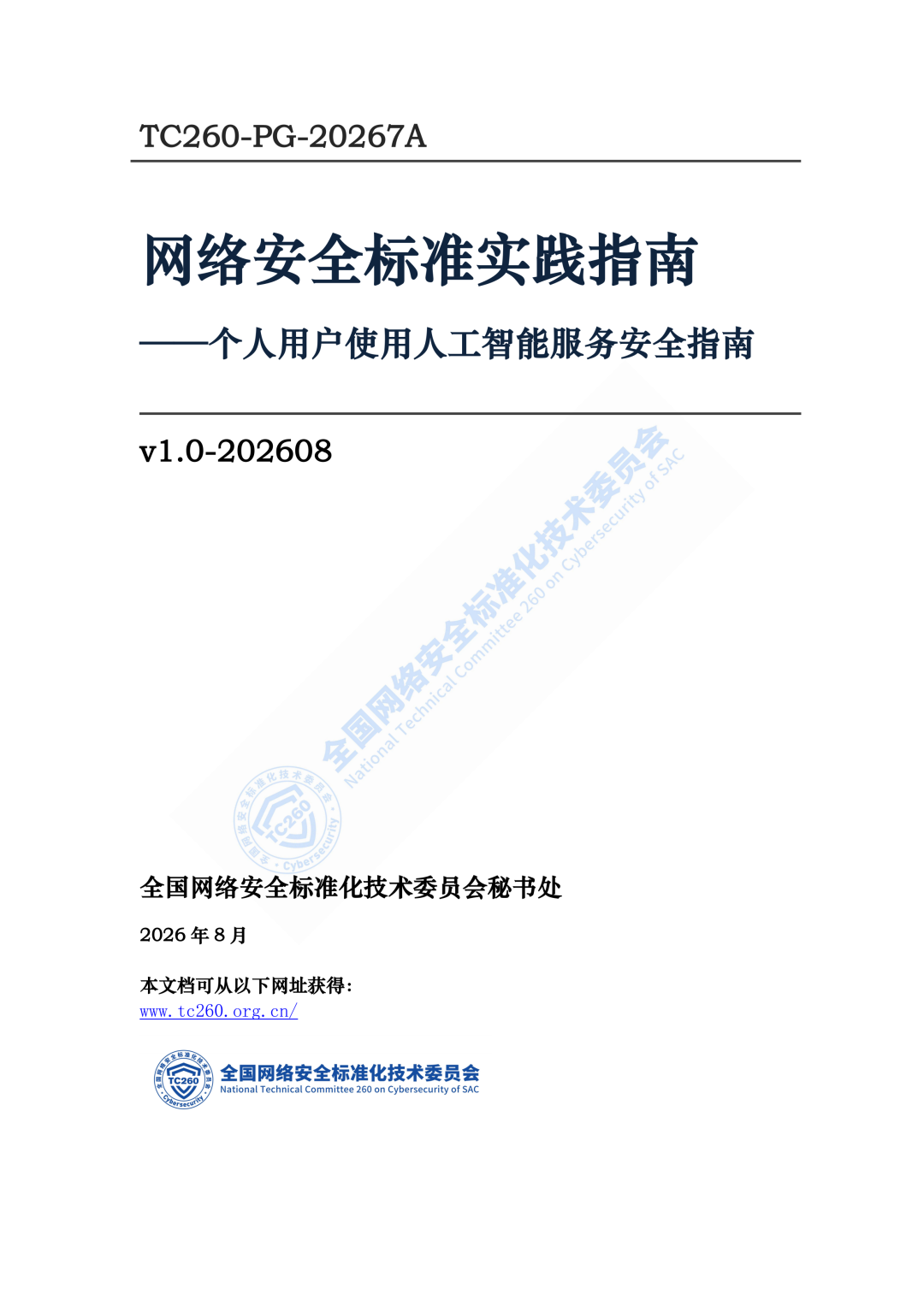 国家给普通人用AI出了第一份