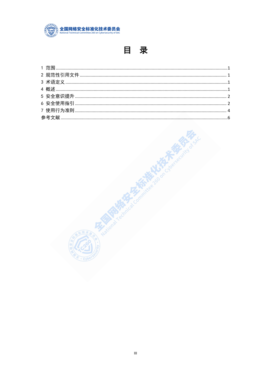 国家给普通人用AI出了第一份